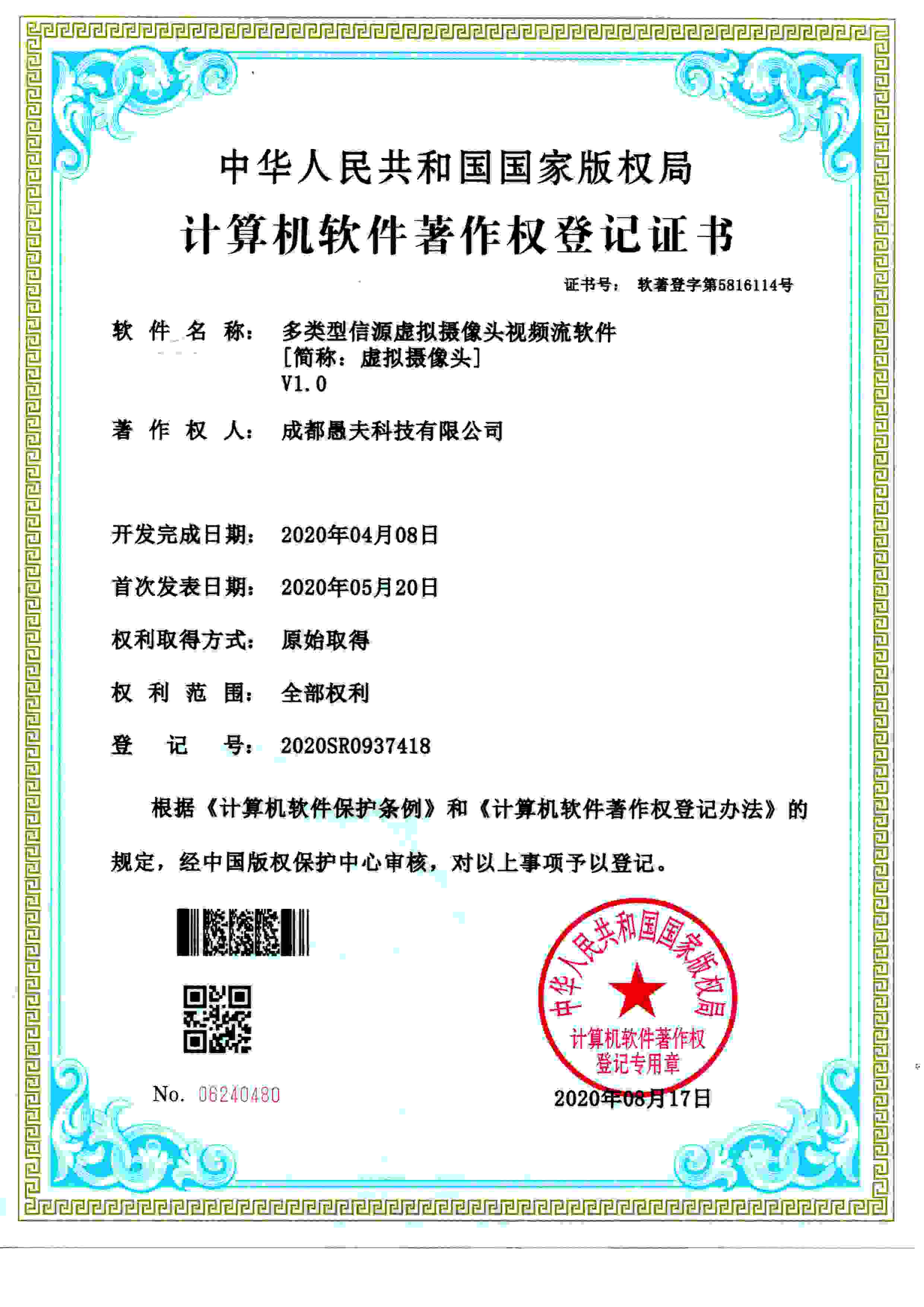 虚拟摄像头 - 软著证书